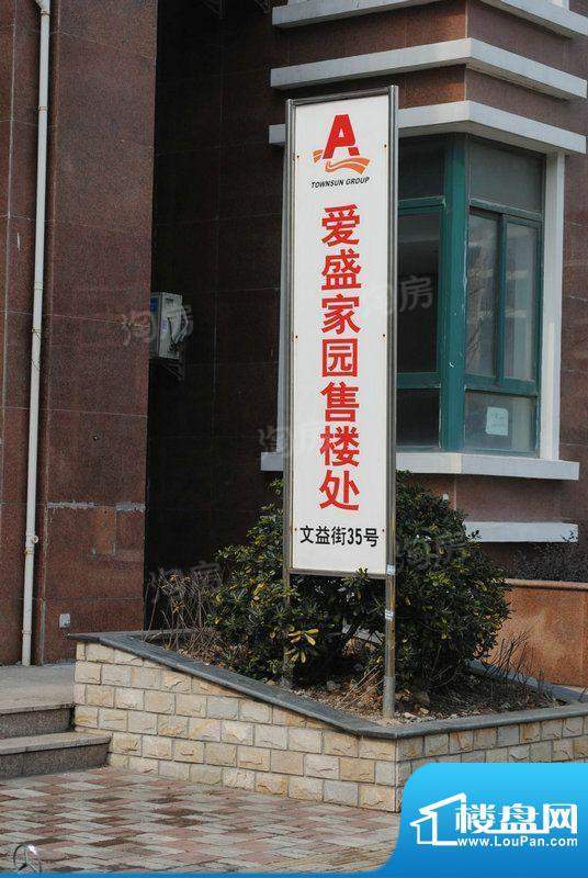 爱盛家园配套图