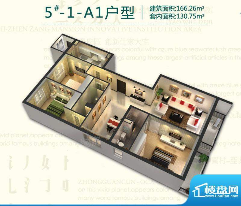 强佑清河新城5号楼1-A1户型示意面积:166.26平米