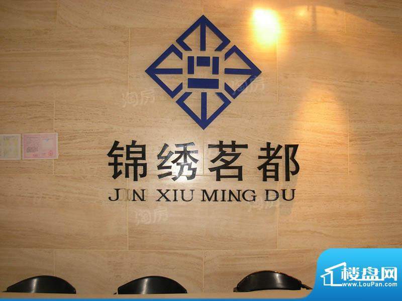 锦绣茗都配套图