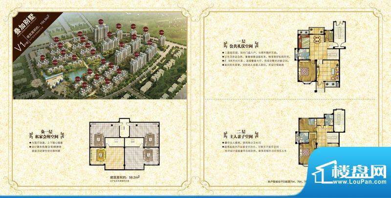 苏商御景湾叠加别墅V1户型图 4面积:194.90平米