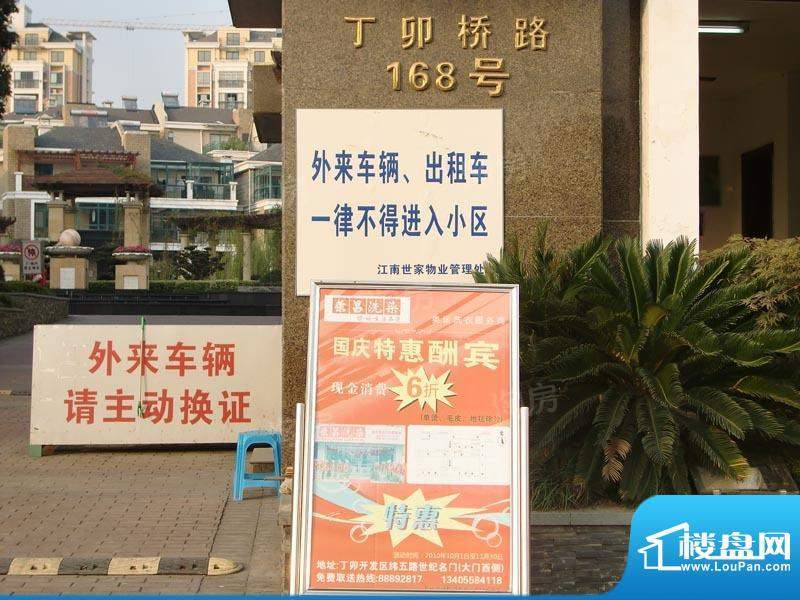 江南世家配套图