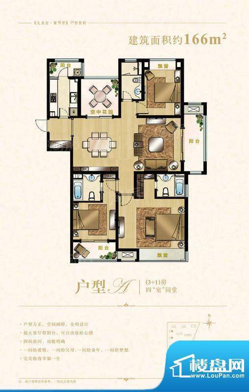 九龙仓繁华里户型图166户型 4室面积:166.00平米