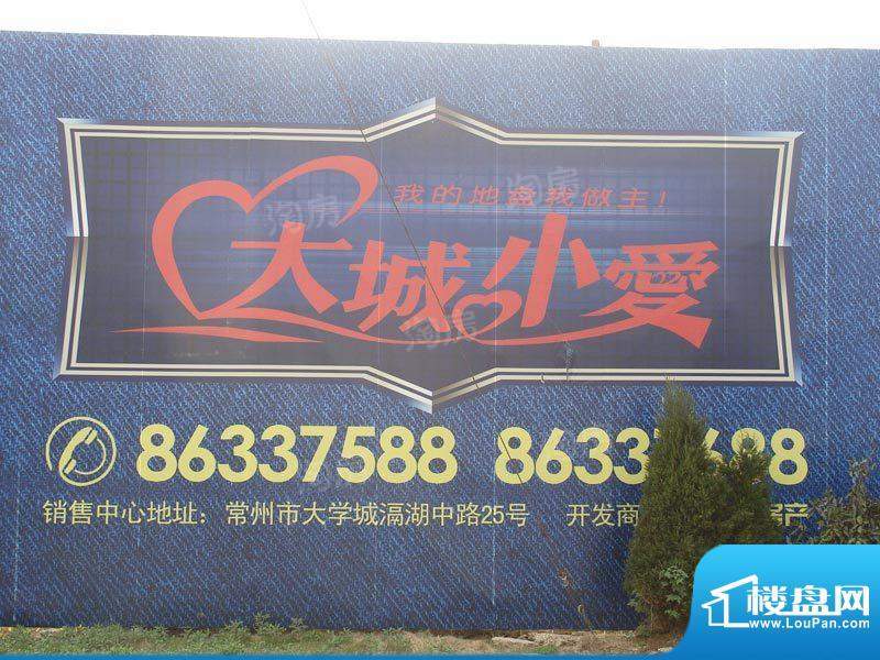 大城小爱配套图