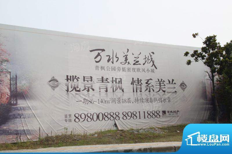 万水美兰城配套图