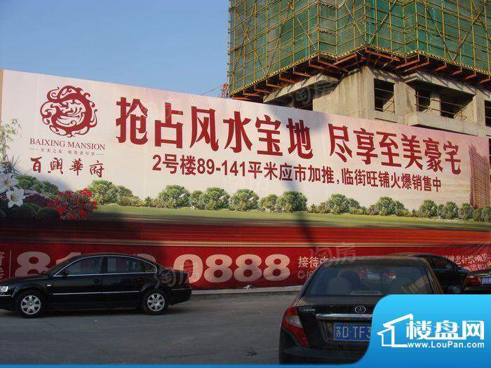 百兴华府配套图