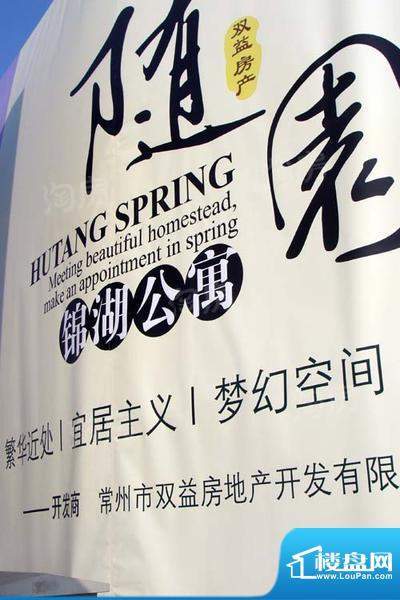 随园锦湖公寓配套图