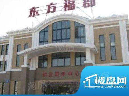 东方福郡配套图