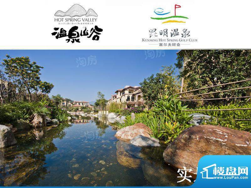 梦云南·温泉山谷配套图