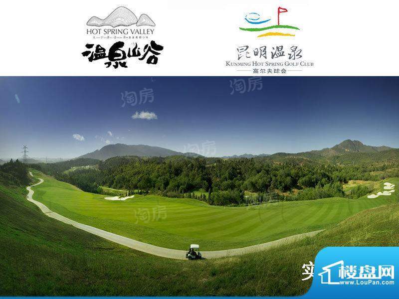 梦云南·温泉山谷配套图