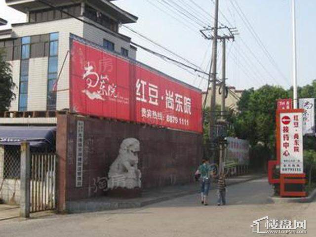 红豆尚东院配套图