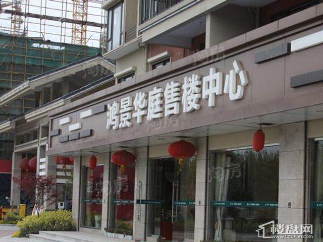 鸿景华庭配套图