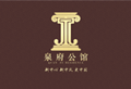 泉府公馆商铺