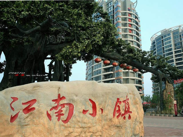 亚星江南小镇实景图