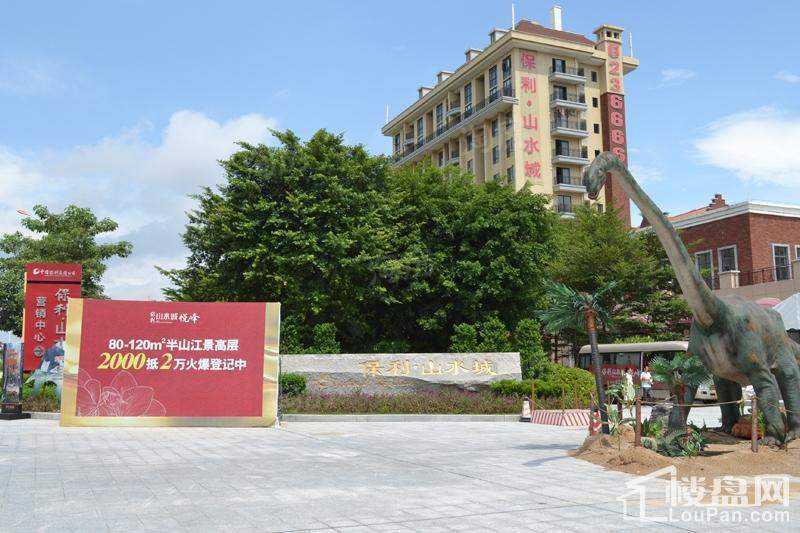 保利山水城实景图
