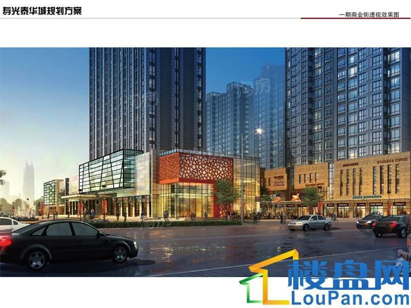 泰华幸福里效果图