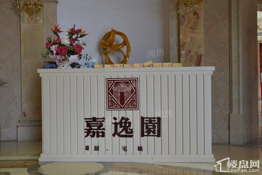 嘉逸园实景图