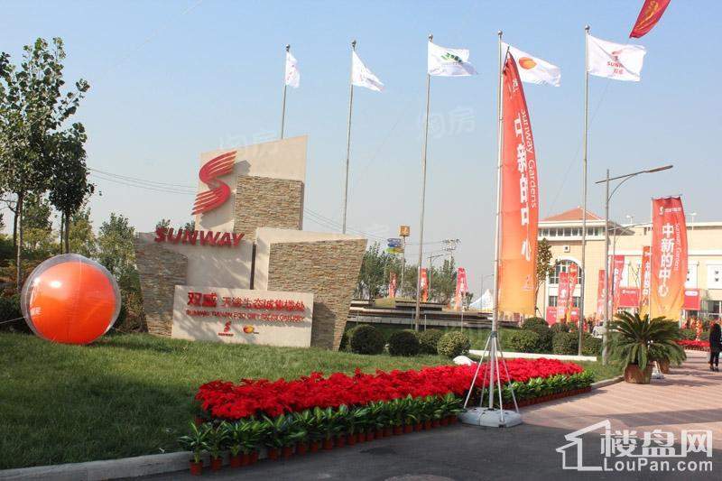 双威悦馨苑实景图
