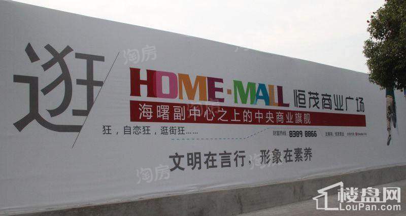 恒茂商业广场实景图