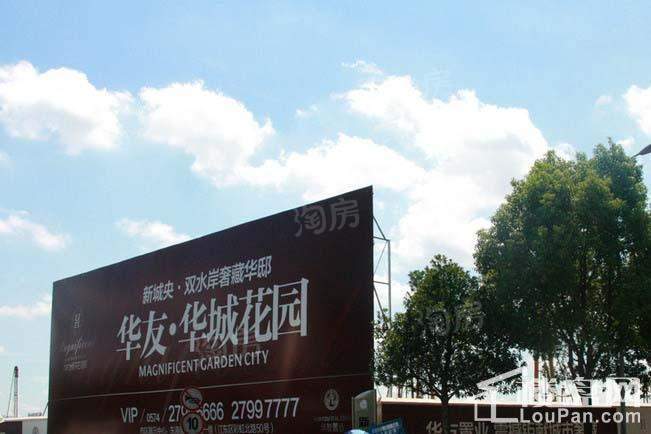 华城花园实景图