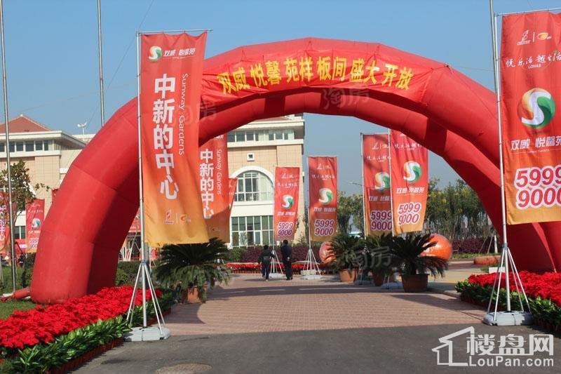 双威悦馨苑实景图