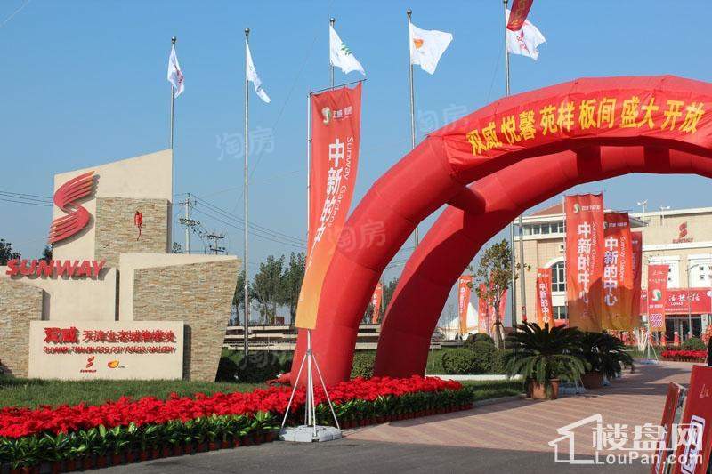 双威悦馨苑实景图