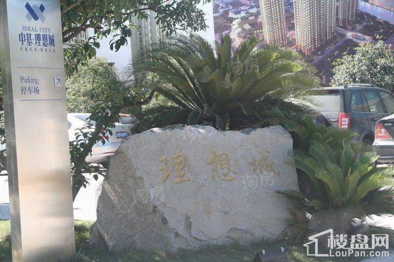 理想城实景图