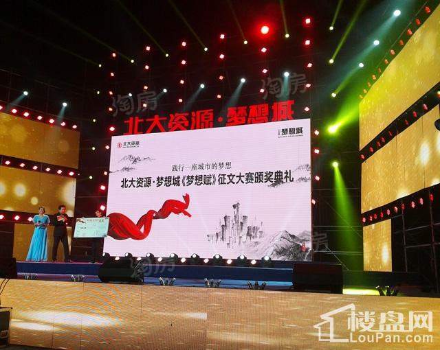北大资源梦想城实景图