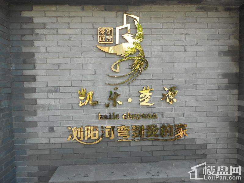 凯乐微谷实景图
