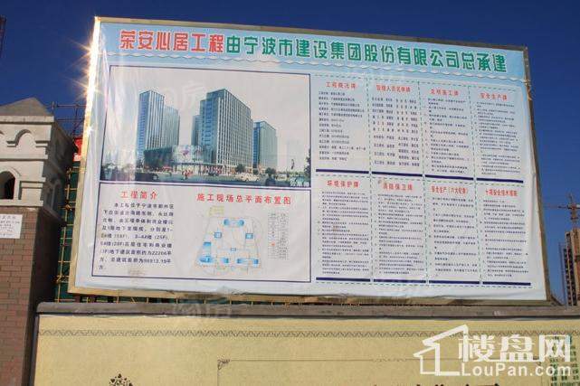 荣安心居配套图