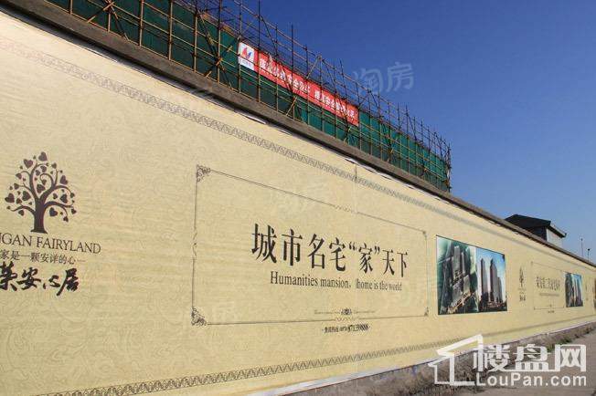 荣安心居配套图