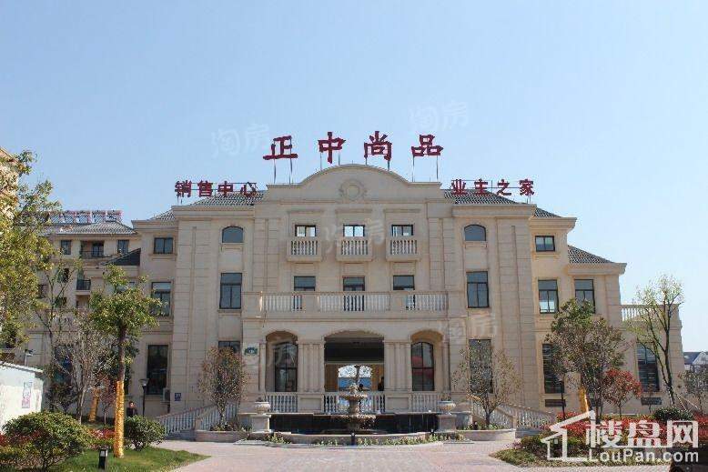 正中尚品实景图
