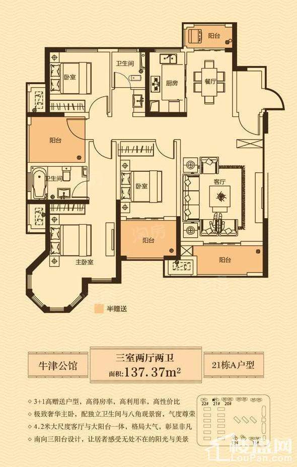 21栋A户型