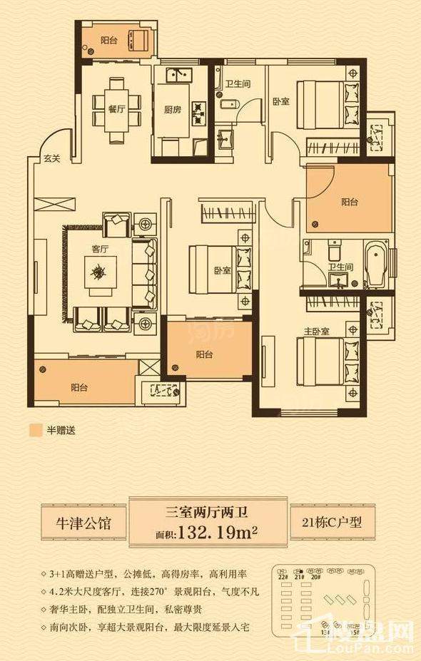 21栋C户型