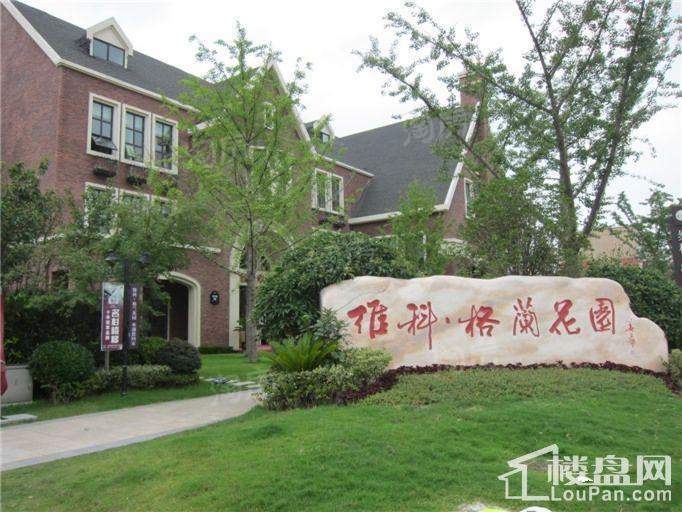 维科格兰公馆实景图