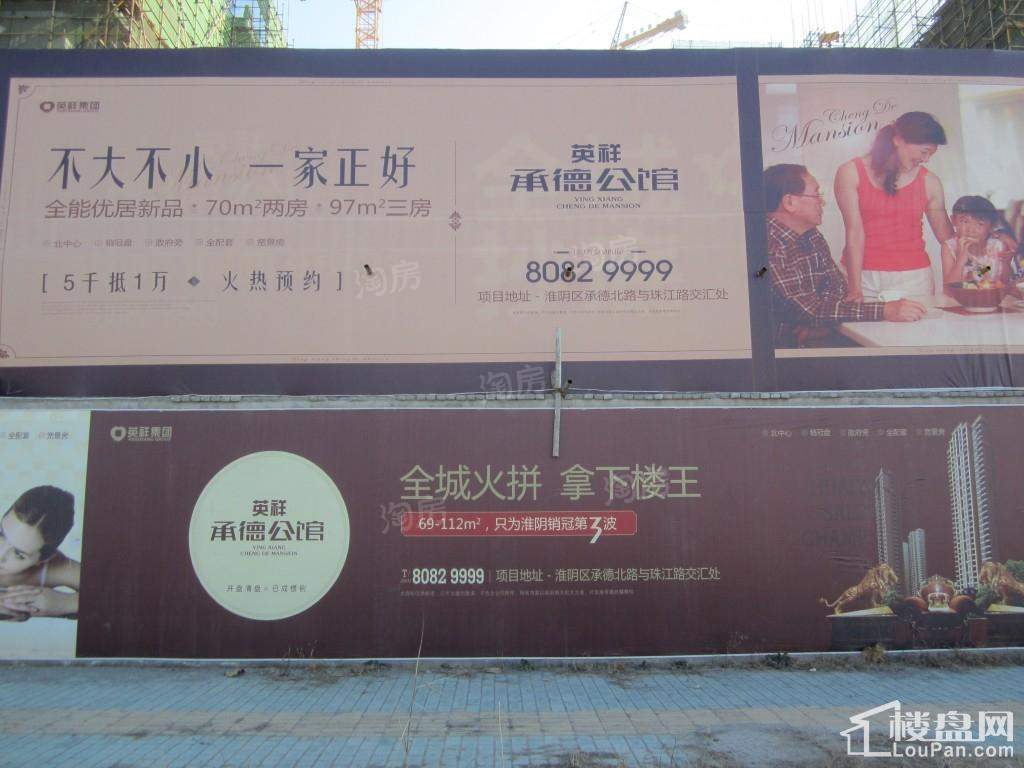 英祥承德公馆实景图