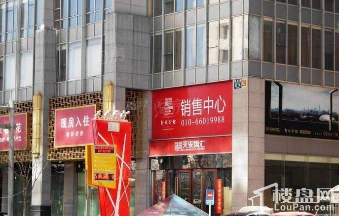 天安国汇实景图