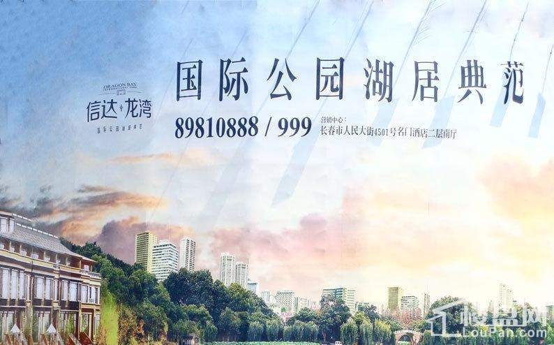 信达龙湾效果图