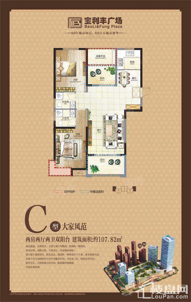 宝利丰广场2室2厅2卫