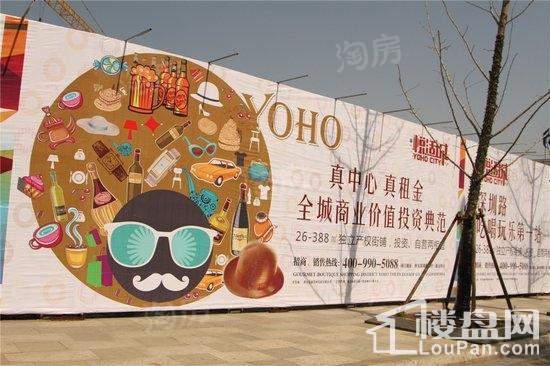 悦活城实景图