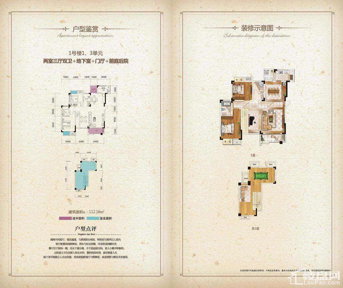 洋房1号楼1、3单元01户型