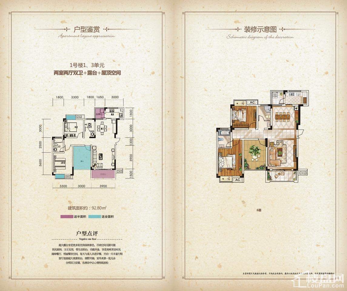 洋房1号楼1、3单元04户型