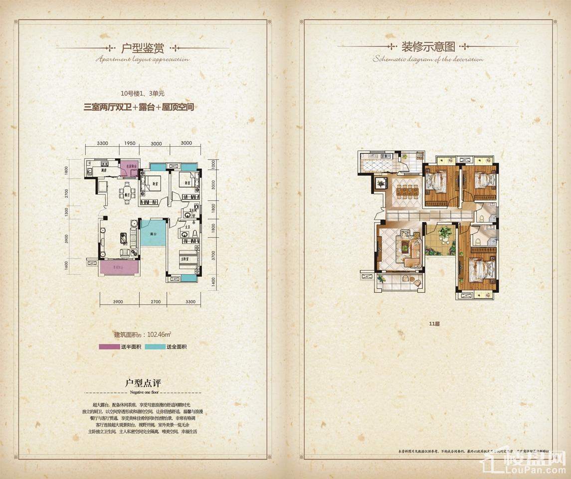 洋房10号楼1、3单元04户型