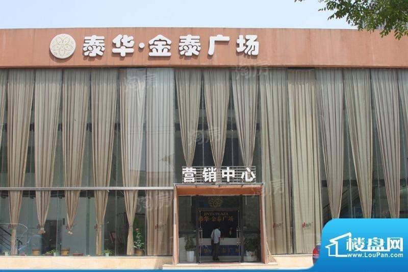 泰华金泰广场实景图