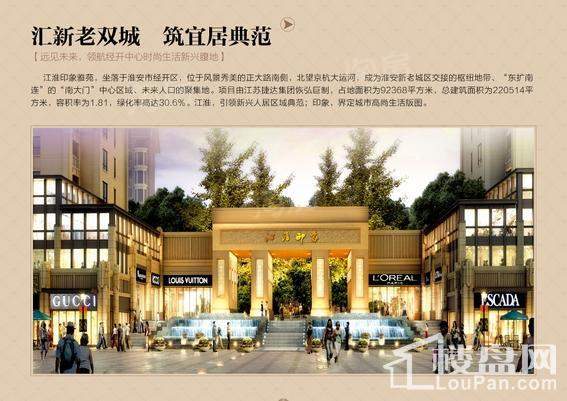 江淮印象雅苑效果图