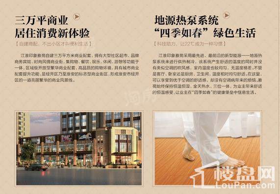 江淮印象雅苑效果图