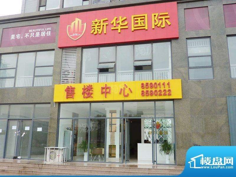 新华国际实景图