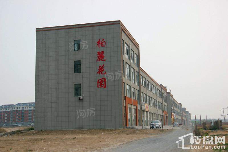 柏丽花园实景图