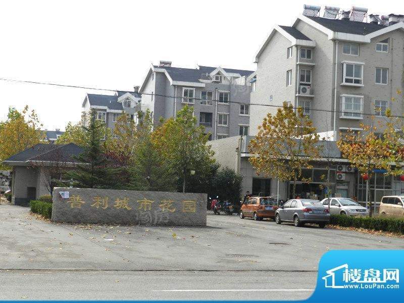 普利城市花园实景图
