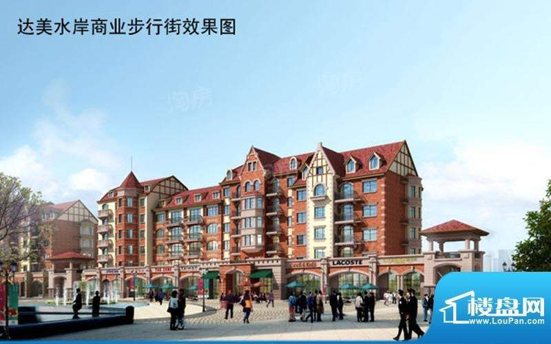 达美水岸效果图