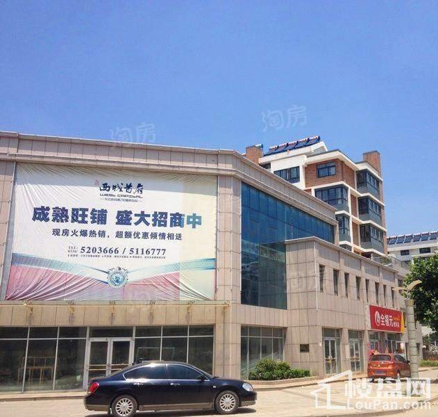 西城首府实景图